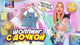 Милене Выросла  Покупаем ПОДАРКИ и ОДЕЖДУ Для Милены на 3 Месяца! Шопинг с Дочкой! Алиса Лисова