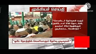 TN Arts and science College 1st year  Reopen date announced! Exam date!! DCE announced!!