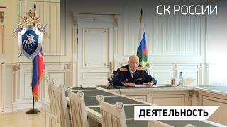 В СК России состоялось заседание коллегии, на котором подведены итоги работы за 2021 год