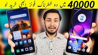 Best mobile under 40000 in pakistan 2024 | best phone under 40000 in pakistan 2024