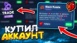 КУПИЛ АККАУНТ И ВИРТЫ НА BLACK RUSSIA