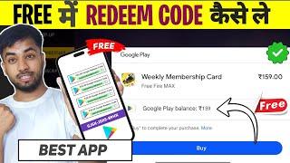 Free Mein Redeem Code Kaise Len || Free Redeem Code App || How To Get Free Redeem Code