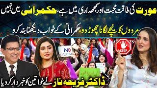 Women Should Stop Dreaming of Ruling Over Men | Dr. Fariha Naz Warns Women | Junaid Saleem | GNN