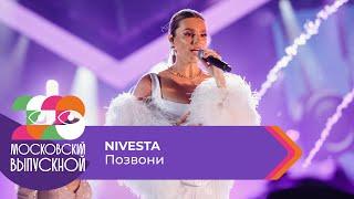 NIVESTA - ПОЗВОНИ | МОСКОВСКИЙ ВЫПУСКНОЙ 2023