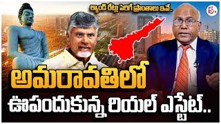 Dr. CL Venkat Rao About Real Estate Growth In Amaravati | CM Chandrababu | SumanTVTeluguNews