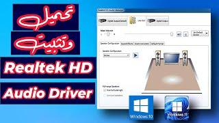 تحميل وتثبيت وتحديث Realtek HD Audio Driver on Windows 10/11 with Realtek Audio Manager