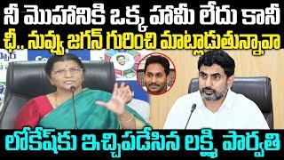 Lakshmi Parvathi Strong Counter To Nara Lokesh Comments On YS Jagan | Praja Chaithanyam Political