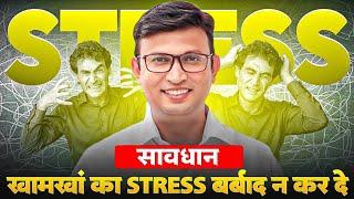 खामखां का Stress कहीं बर्बाद न कर दें//90% इसके शिकार हैं और उनको पता भी नहीं @ali_talkz