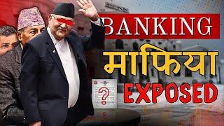 नेपालकै सबै भन्दा ठूलो बैंक ठगीको पर्दाफास . Capital Merchant Bank Thagi