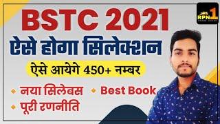 Bstc online classes 2021/Bstc syllabus 2021/Bstc ki teayari kare?/Best book/bstc exam preparation