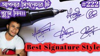 স্বাক্ষর তৈরী করার নিয়ম। Signature Style। Sign। Udoyon Handwritten