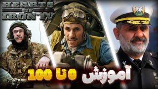 اشتباهات بازی هارتس اف ایرون | آموزش بازی Hearts Of Iron IV