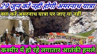 amarnath yatra 2024 update | amarnath yatra update today | amarnath yatra opening date | amarnath