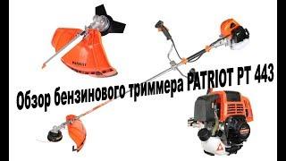 Обзор бензинового триммера PATRIOT PT 443