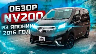 ОБЗОР НА NISSAN NV200 2016 ГОДА Надежный и доступный минивэн из Японии 