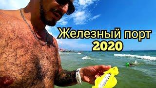 Железный порт 2020 /Цены - Идем на пляж