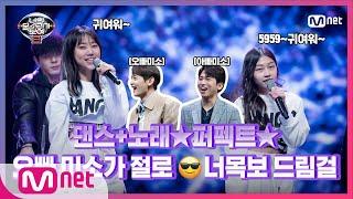 [6회] 드림걸 이지혜&최여원 - 아틀란티스 소녀+View+Sherlock#너의목소리가보여8 | I Can See Your Voice 8 EP.6 | Mnet 210305 방송