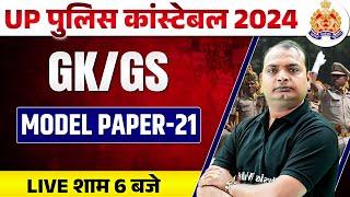 UP Police Constable 2024 | UP Police Constable GK GS Paper-21 | UPP Re Exam GK GS By Vikrant Sir