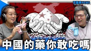 百靈果NEWS｜中國新藥便宜又有效？阿根廷總統割韭菜，烏俄戰爭的結局？