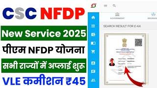 CSC New Update 2025 | CSC NFDP नया सर्विस लांच | CSC से NFDP रजिस्ट्रेशन कैसे करें 2025