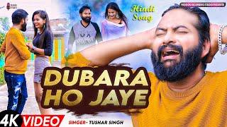 #Superhit Song | Dubara Ho Jaye | दुबारा हो जाए | Singer- Tushar Singh | Feat- Kajal