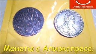 Монеты с Алиэкспресс. Часть №2