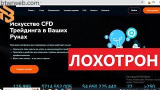 Btwrweb.com (Btwr-web.net) отзывы - ЛОХОВОЗКА. Аналитик исчезает с деньгами трейдеров