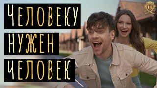 Мудрый стих о любви «Человеку нужен человек» #стихотворение #любовь #люди #жизнь #мудрость #пара