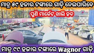 Only 99 Thousand rupees Wagnor Car || second hand car in bhubaneswar || Odisha Car || Car Mart