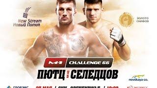 Teaser Seledtsov - Puetz | M-1 Challenge 66 (MMA-North edition)