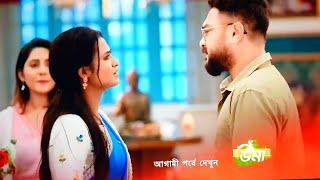 উমা আগামী পর্ব ২৮শে জুন। Uma 28th June Advance update