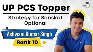 UP PCS Topper Interview - Strategy for Sanskrit Optional Ashwani Kumar Singh Rank 10 #UPPCS