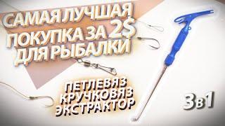 Петлевяз, крючковяз, экстрактор - 3 в 1. Обзор, как пользоваться