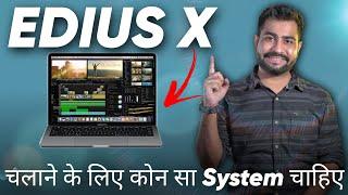 Edius X को चलाने के लिए कोन सा System / PC / Laptop चाहिए | Edius X System Requirements