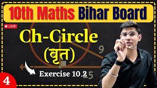 10th Maths | L-4| Exercise 10.2 | Ch- वृत (Circle) | Himmat Sir | Bihar Board | Hindi Medium