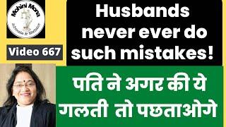 667! Don't commit such silly mistakes! ऐसी गलती करने से बचो! Logical strategy! Wonderful judgement