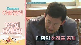 권장덕의 고등학생 때 모습 大공개 19살에도 이미 40대의 얼굴?! (ft. 맛점 급식) l 아빠본색 145회 다시보기