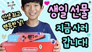 마이린 지금 생일 선물 사러 갑니다  (몰래카메라? 마이린에겐 비밀이에요 ㅋㅋ) 닌텐도 스위치 선물 세트 | 마이린 TV