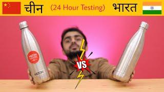 क्या भारत में बनी Vacuum Bottle बड़ी Company की बोतल को टक्कर दे पाएगी !! Testing Pexpo Bottles