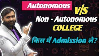 Autonomous v/s Non - Autonomous College| किस मे Admission ले ?|Pradeep Giri Sir