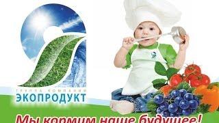 О компании ГК"Экопродукт"