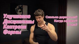 Воздержание год. Опыт об улучшении дисциплины, формы, сознания