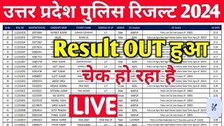 UP Police Result 2024 |UP Police Result 2024 Kaise Dekhe ? UP Police Constable Result 2024 & Cut Off