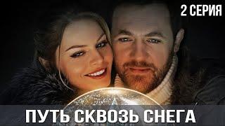 Путь сквозь снега - 2 серия