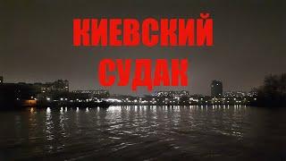 Киевский судак. Экстремальная ловля судака в ночное время (Киев, осень 2020).