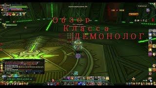 #Аллоды Онлайн 9.0 #Суровый гайд на Демонолога #PvP и PvE обзор Демонолога