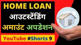 UPDATE HOME LOAN Outstanding Balance:  Surprising Benefits You Must Know!