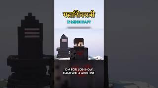 MAHASHIVRATRI IN MINECRAFT #mcshorts #minecraftshorts #shorts #gwasmp