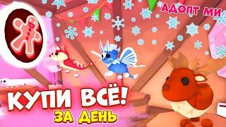 Лучший СПОСОБ Заработать Много Пряников в Адопт Ми! Adopt Me Roblox