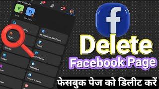 Delete Facebook Page | facebook Page Delete kaise kare | How to delete Facebook Page | फेसबुक पेज